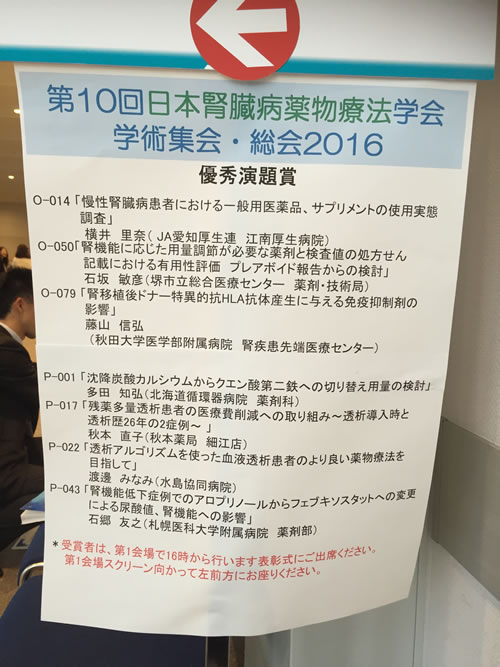 第10回日本腎臓病薬物療法学会学術集会-1.jpg